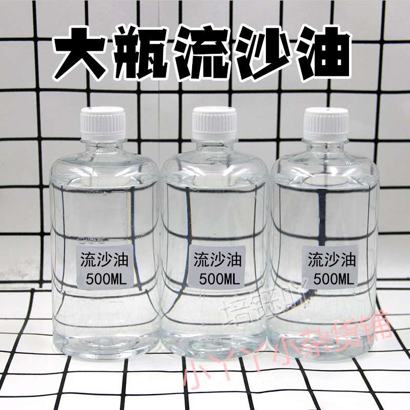 DIY大瓶流沙油中快慢流沙麻将猫爪流麻油手机壳透明白油DIY流麻油