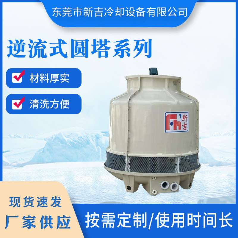 逆流式圆塔系厂家供应 湿式玻璃钢冷却塔规格多样 圆形冷却塔