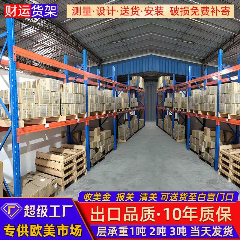 库房重型仓储货架仓库高位货架加厚横梁式五金卡板货架 重型货架,商业/办公家具,仓储货架,淘宝优惠券,粉丝福利购,淘宝优惠卷