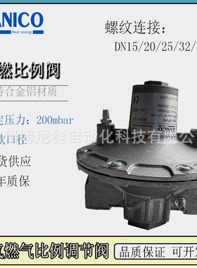 博尼科BPV系列空燃比例阀天然气工业窑炉混合比例调节阀DN15-DN50
