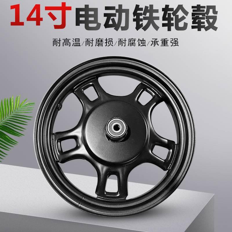 电动三轮车钢圈加厚通用 275-14前轮后轮300-12 电瓶车轮毂400-12