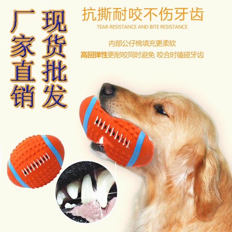 宠物玩具狗狗乳胶发声耐咬洁齿磨牙橄榄球高弹棉填充啃咬球现货