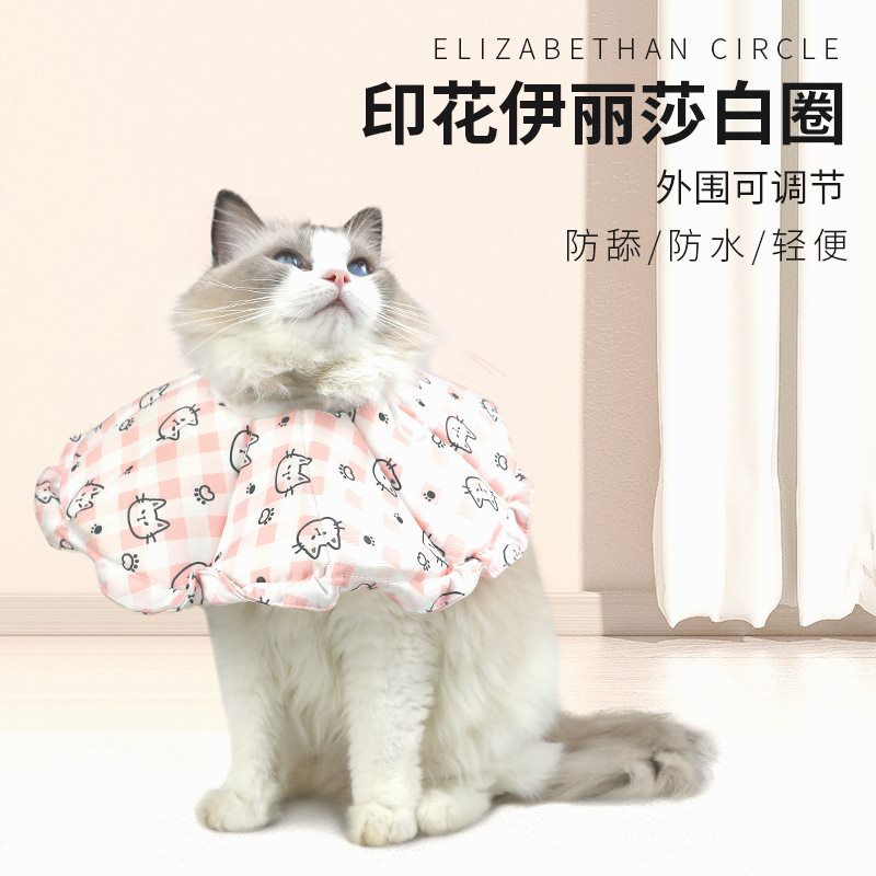 宠物抽绳可调节伊丽莎白防水脖圈猫咪狗防舔防咬美容头套清洁项圈