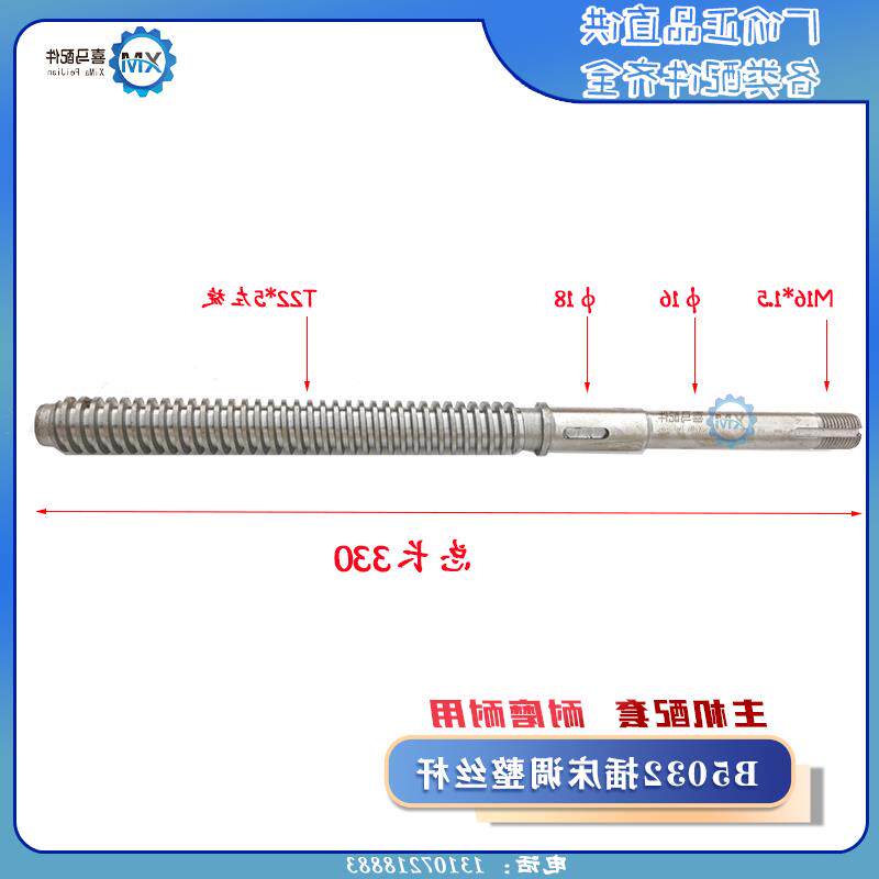 抚顺长沙b5032 b5020插床调整调节丝杆螺母曲拐座方滑块板 压相条