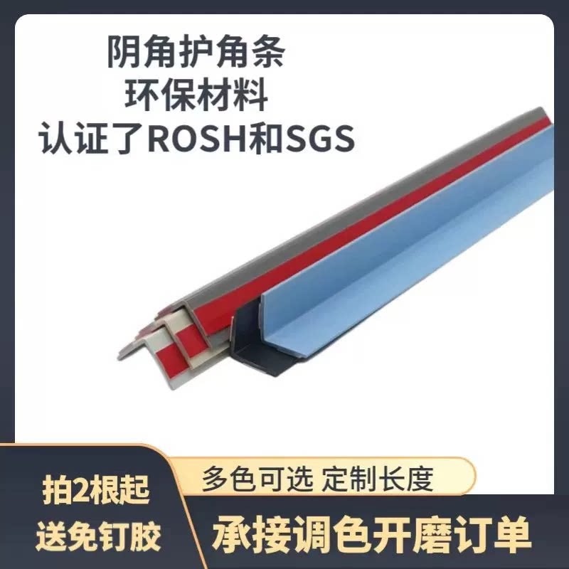 御胤阴角pvc护角条防撞条线包