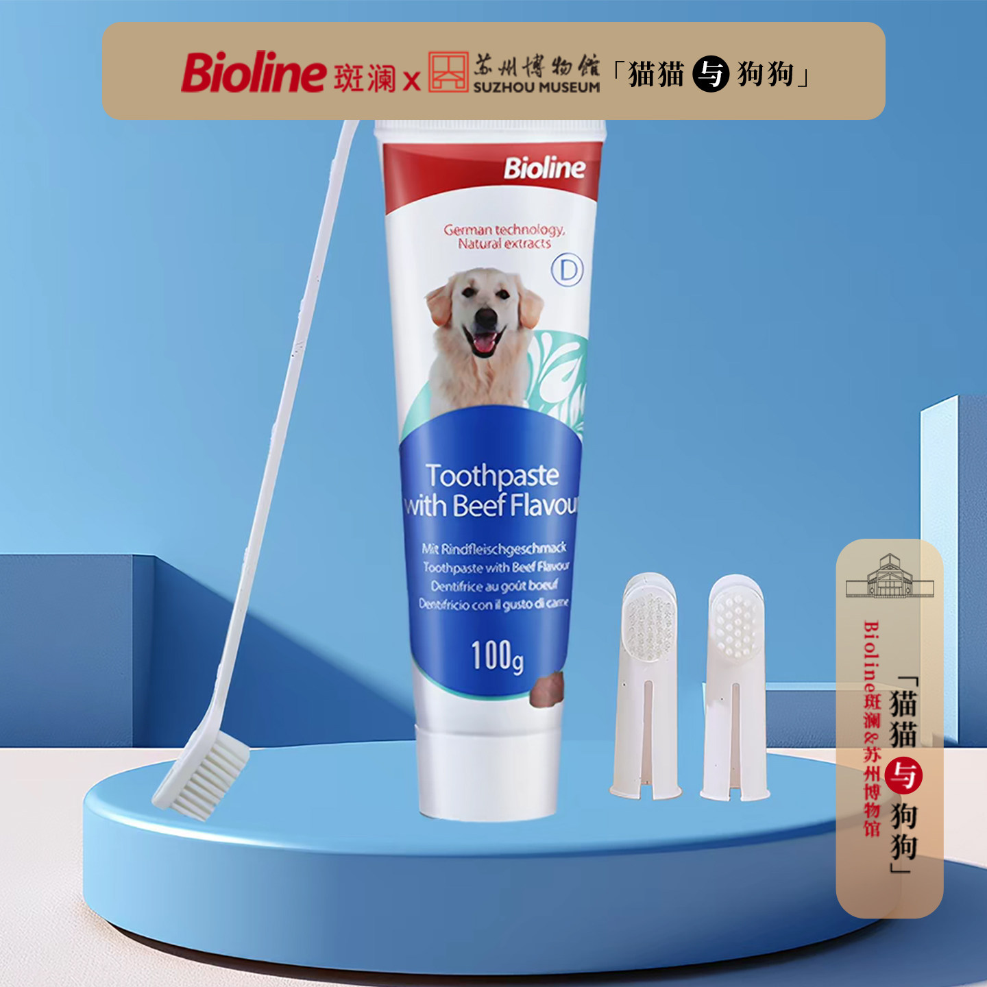 Bioline斑澜宠物牙膏可食用狗狗牙刷犬用刷牙口臭牙齿清洁用品