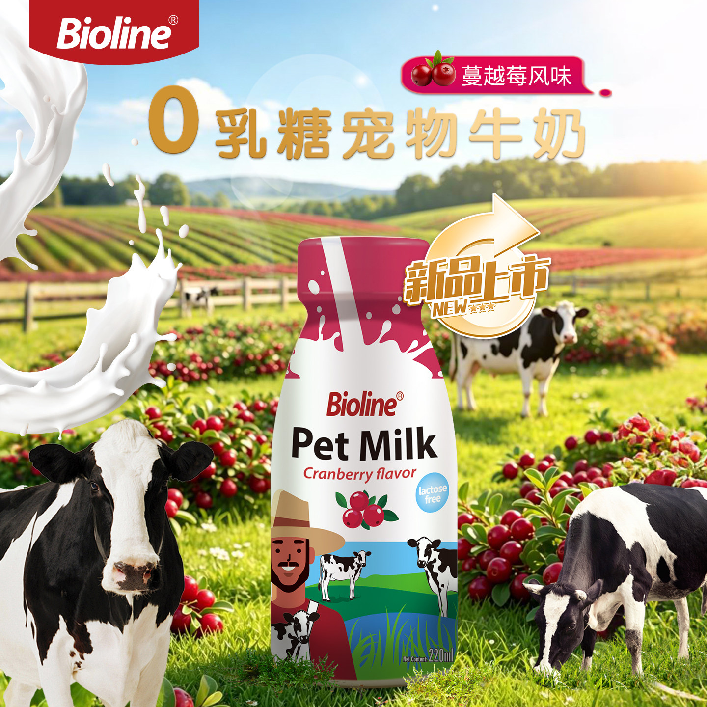 Bioline0乳糖蔓越莓犬用宠物牛奶