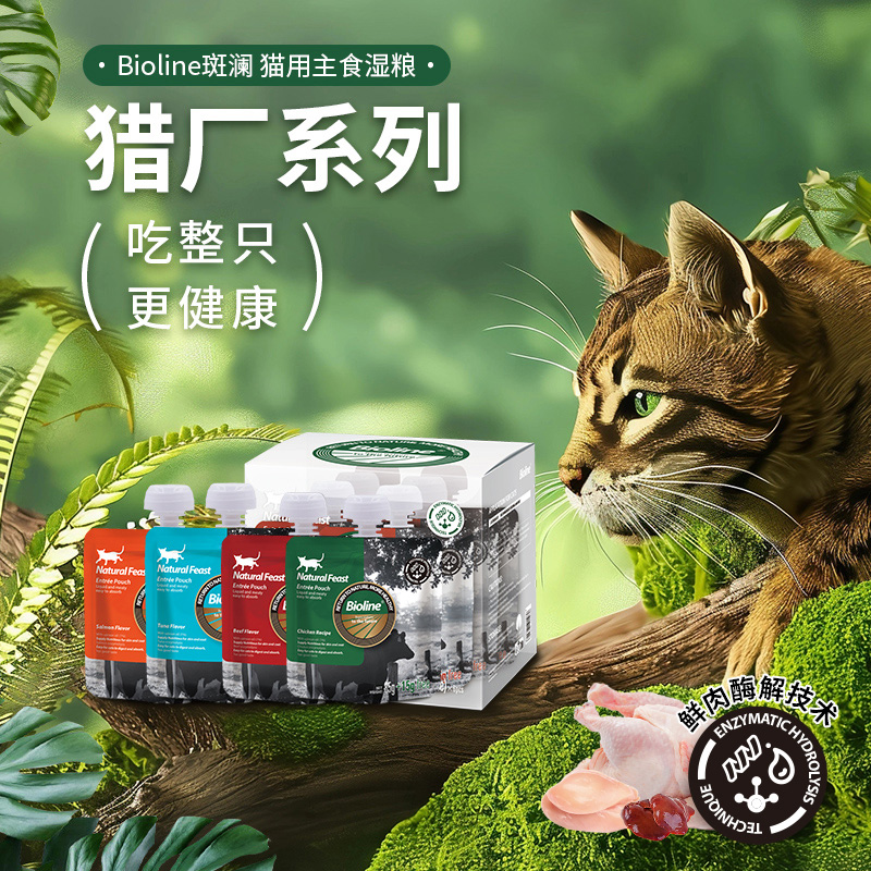 Bioline猫零食湿粮包营养均衡