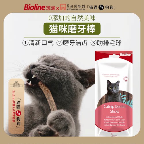 Bioline磨牙棒木天蓼洁齿条