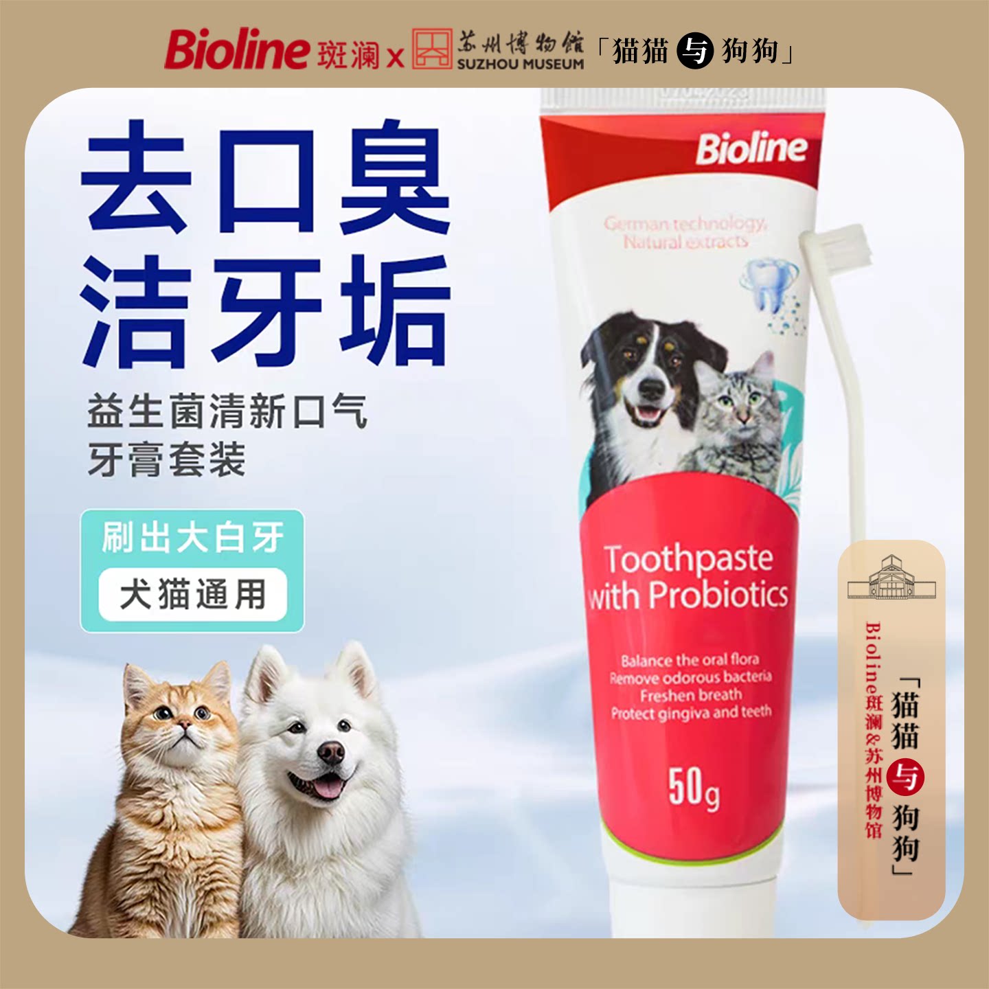 Bioline宠物牙膏牙刷专用套装狗犬用幼猫口臭可食用牙齿清洁猫咪