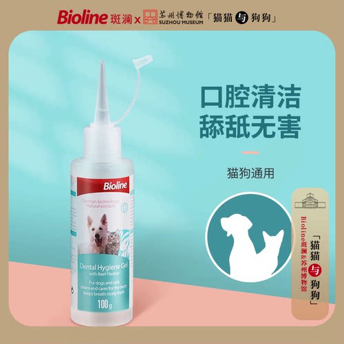 Bioline口腔啫喱清洁牙齿