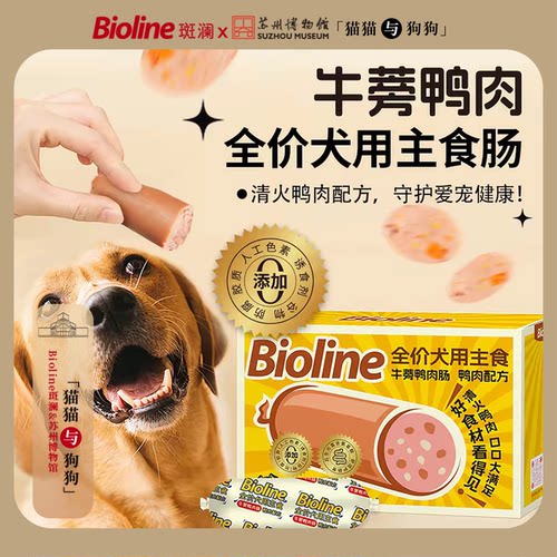 Bioline全价犬用火腿肠