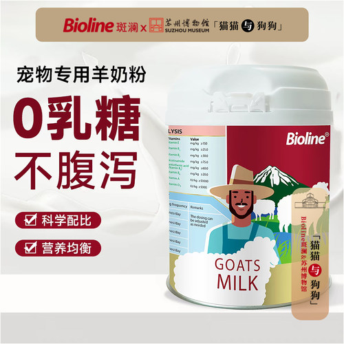 Bioline幼犬幼猫营养好吸收