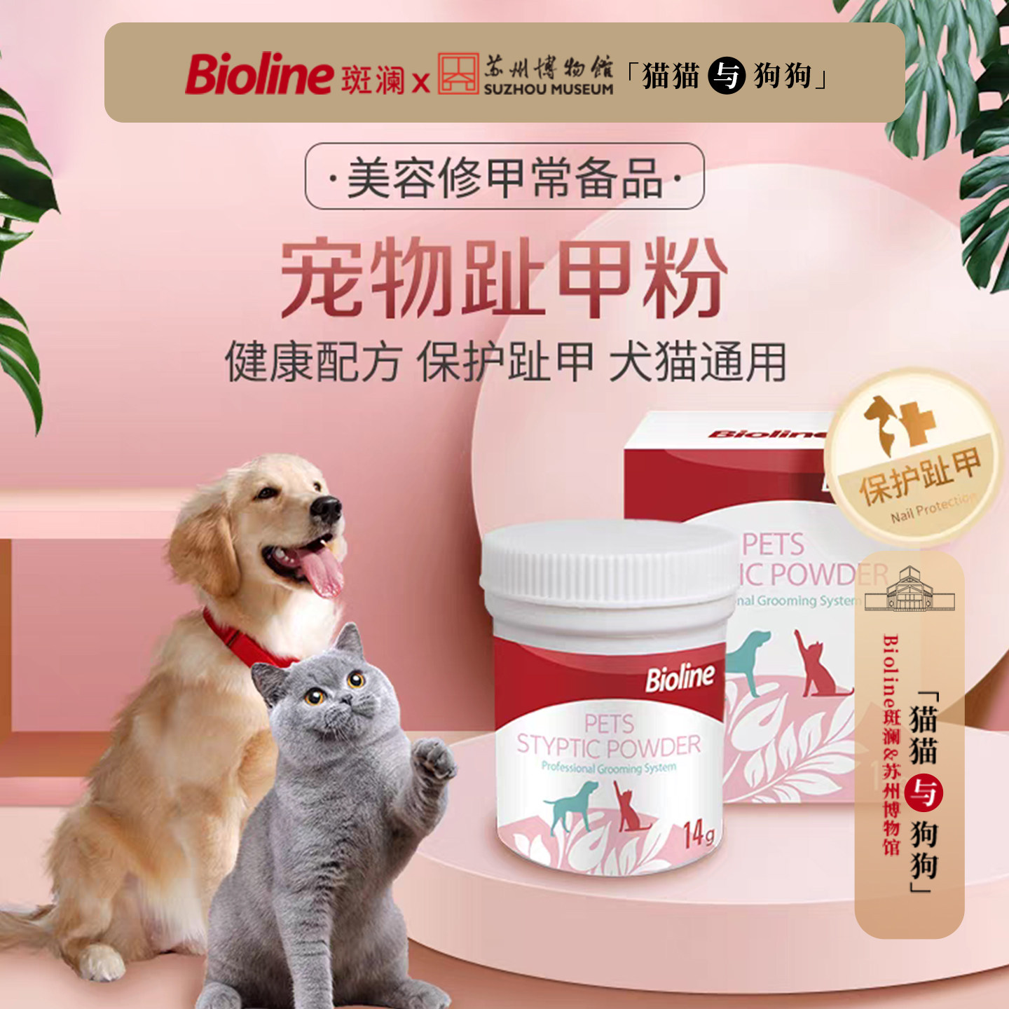 Bioline宠物趾甲粉狗狗指甲护理粉猫咪断甲断尾伤口出血美容修甲