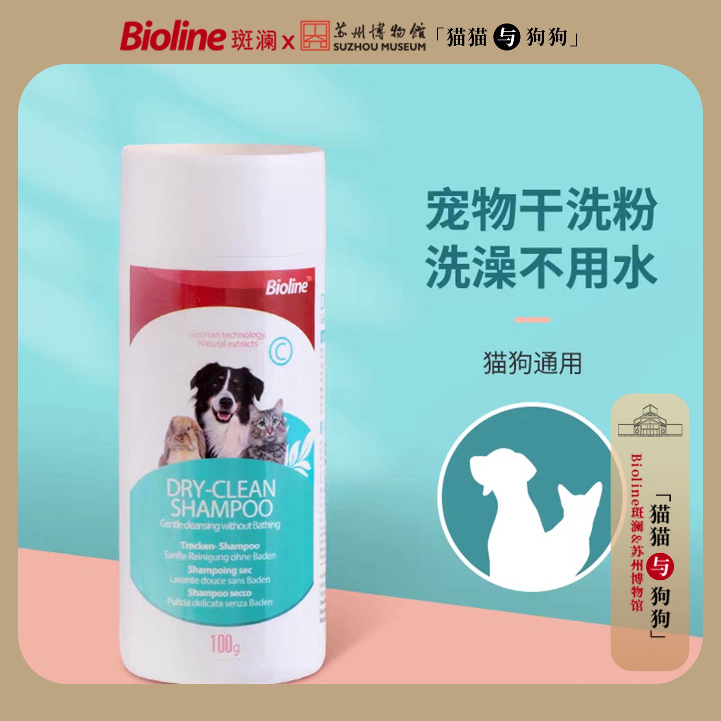 Bioline干洗粉免洗清洁改善毛发
