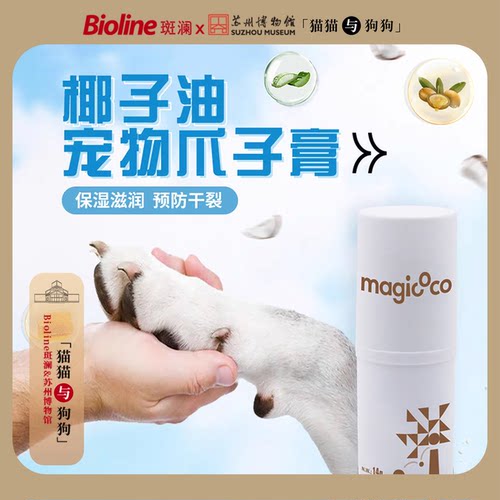 magicoco椰子油宠物爪子膏