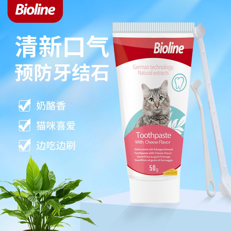 Bioline宠物牙膏套装清洁牙齿