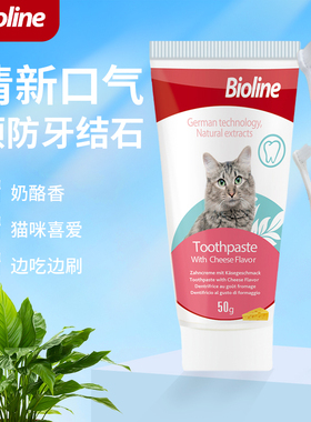 Bioline斑澜宠物牙膏可食用猫咪狗狗牙刷猫刷牙口臭牙齿清洁用品