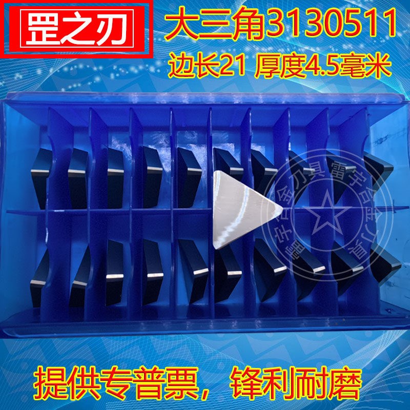 速发大三角粒合金铣刀片YT15 YT14 YT5 YW1 YW2 YG8 YG6 XH1R