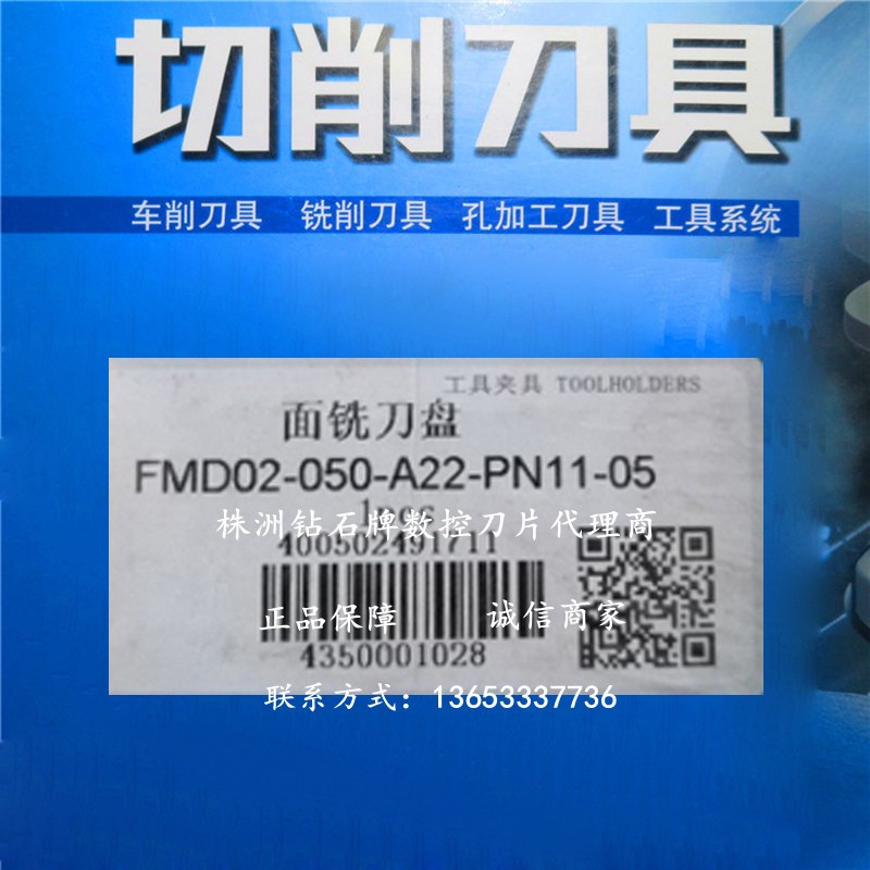 速发株洲FMD02-050-A22-P11-05面铣刀盘