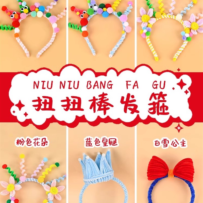 速发扭扭棒京剧非遗手工材料包发箍头冠古风儿童花旦戏曲头饰玩具
