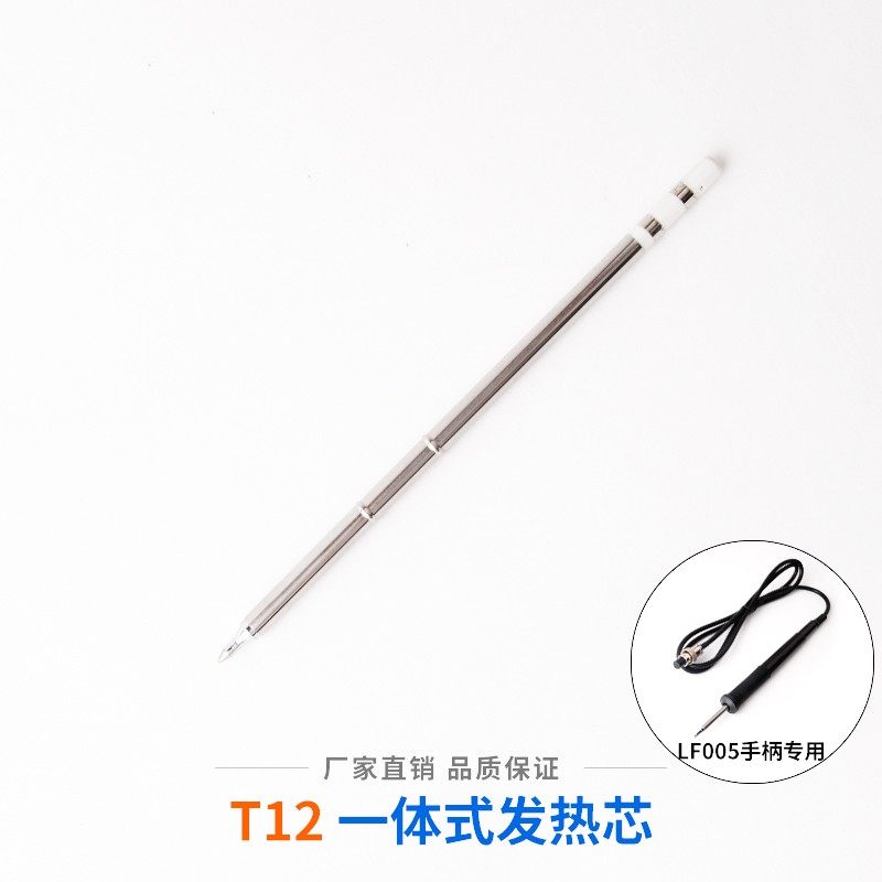 速发白光T12烙铁头电焊台T12-K/B烙铁咀刀头尖头电烙铁发热芯
