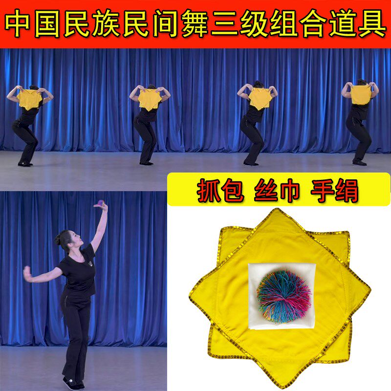 速发中国民族三间舞考级巾具民级纱道抓包过家家舞蹈黄手绢方巾