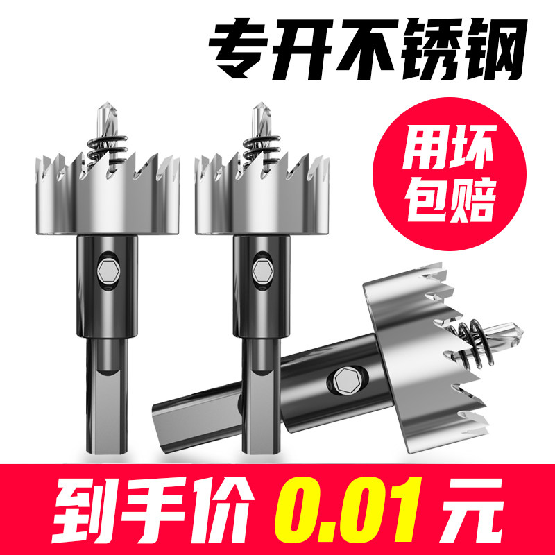 速发金属不锈钢专钢高速用开孔器打孔钻2扩孔器合金头5打孔20神器