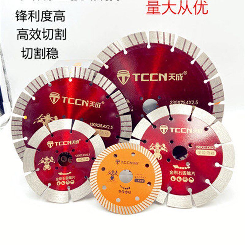 速发天成全能领袖墙槽瓷砖水电开槽混凝土石材切割片金刚石锯片