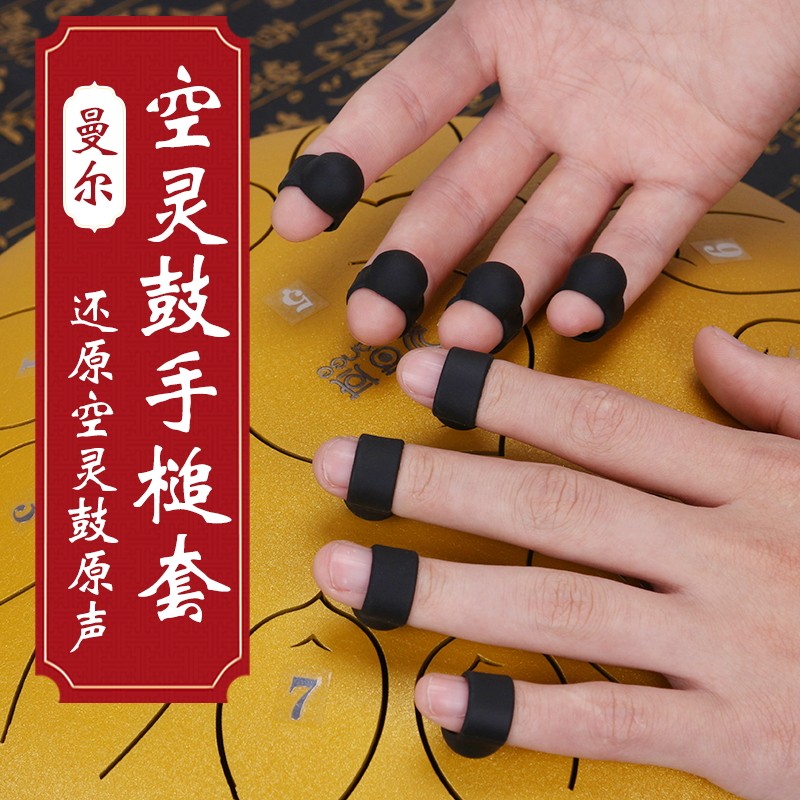 速发空灵鼓指套钢舌鼓手碟忘忧无忧鼓莲花鼓鼓槌套初学手敲技巧防