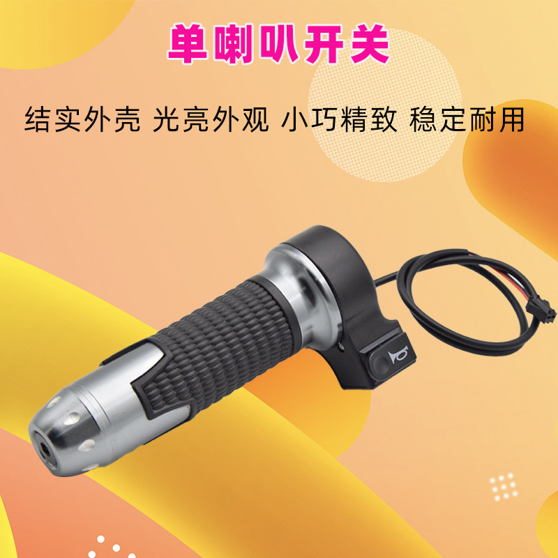 速发电动车三轮开开关按钮两轮车鸣笛车单车把改装关开关