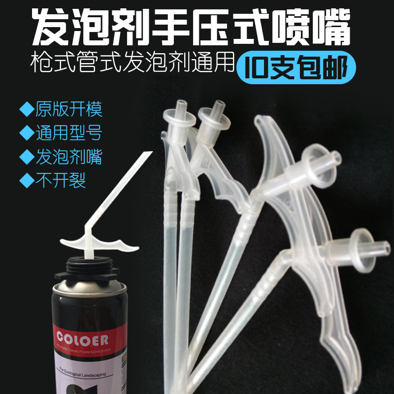 速发发泡胶管子泡沫胶喷嘴发泡剂管子枪嘴塑料喷嘴喷头填缝剂管枪