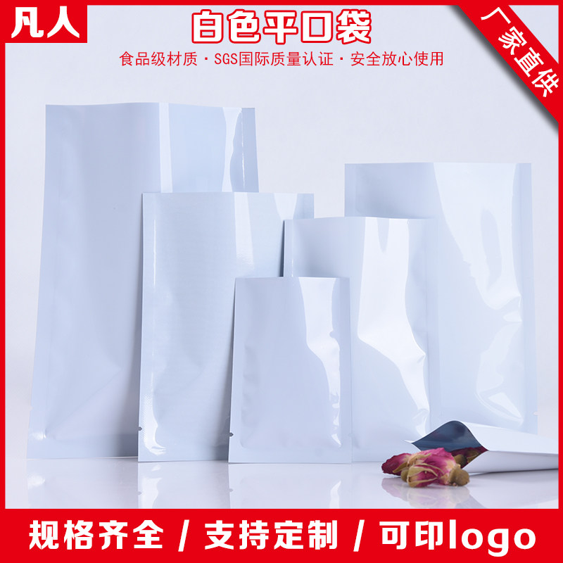 速发白色镀铝平袋口铝箔包装袋粉末化妆品分装试用小袋子