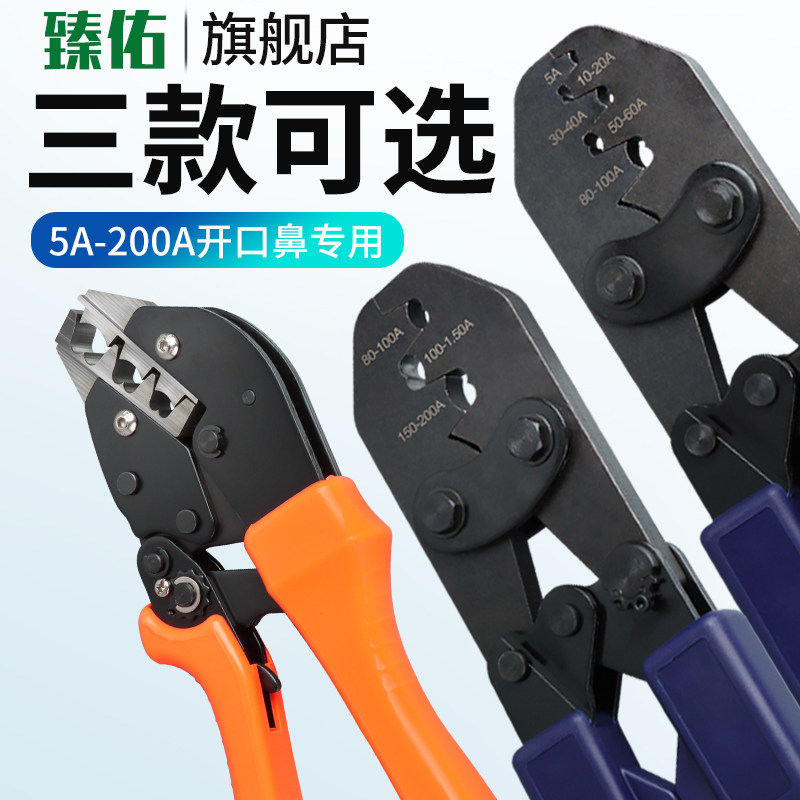 速发OT开口铜鼻子压线钳手持工具接线鼻钳子5-200A冷压接线裸端子