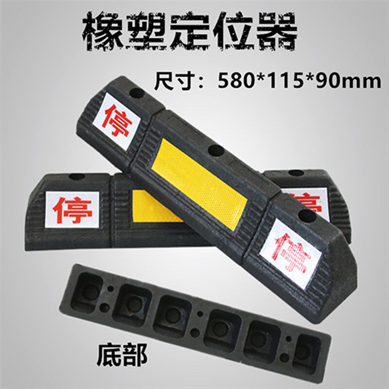 速发橡胶车轮器停车位胶敦防撞块路沿坡止退器挡车器停车场器