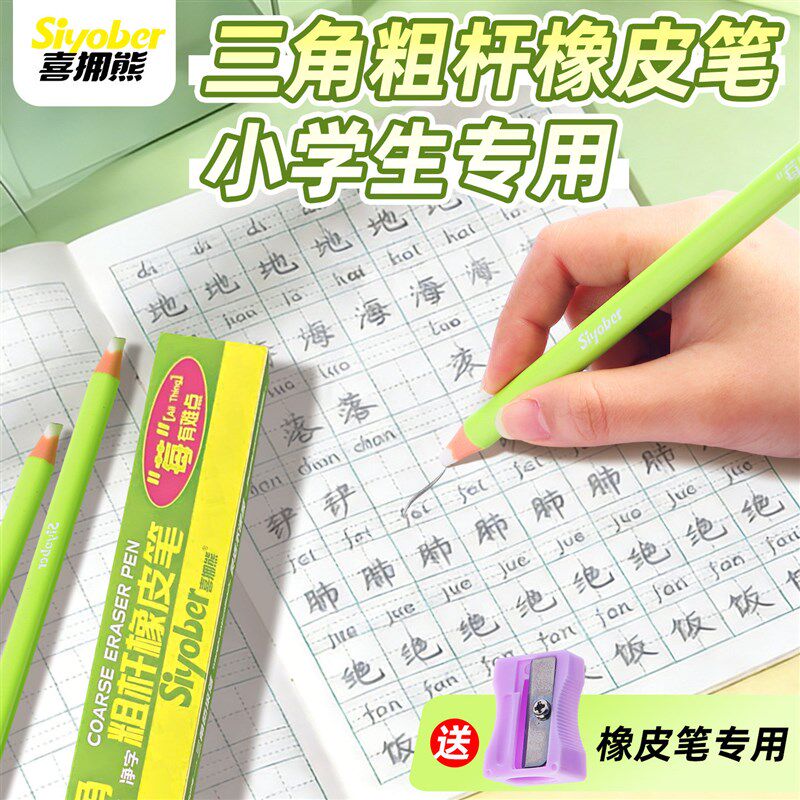速发铅笔擦小学生专用笔无屑超干净铅笔型防丢可擦笔一年级三角笔