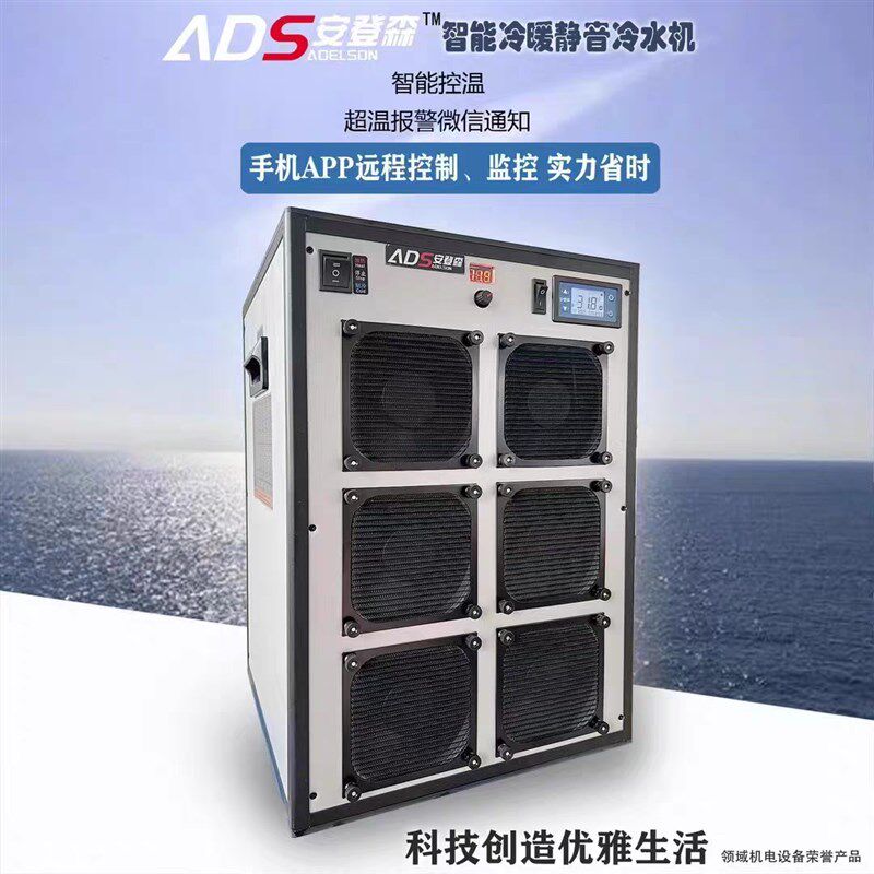 速发安登德冷水机 原冷风艾森森鱼缸制冷机水族降温水海机海缸制