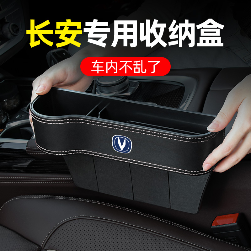 速发长安C缝75 CS55逸动UIT UVI汽车夹S收纳盒车载座椅储物用品