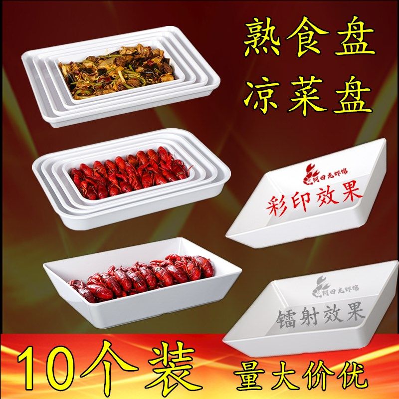 速发密胺卤菜熟食展示盘装凉拌菜货子卤味鸭盘长用盘子专方形凉菜