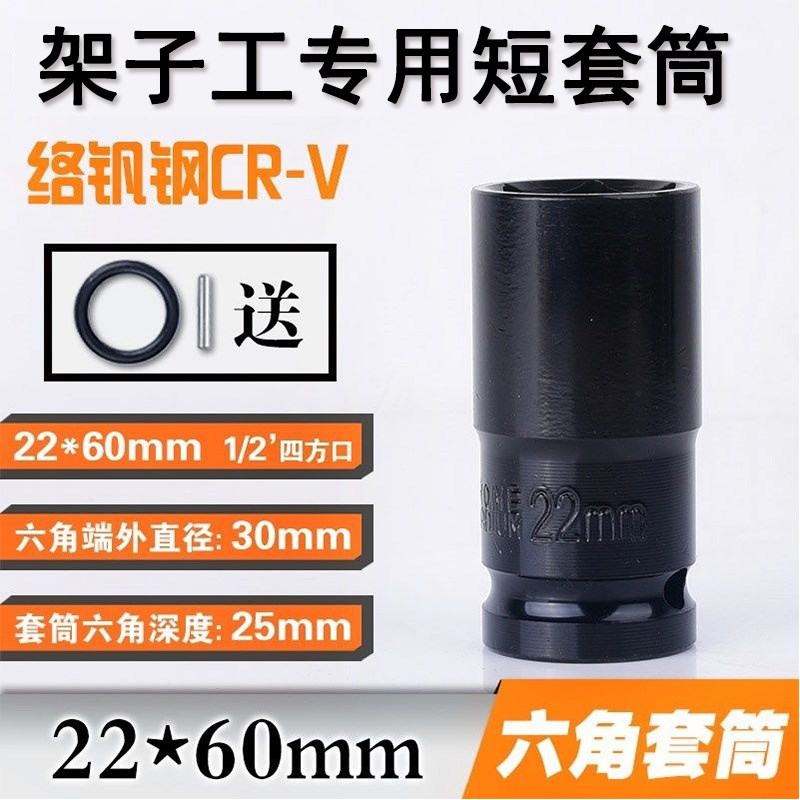 速发22x60mm工地架子工专用电动扳手六角套筒头电板头1/2铬钒钢加