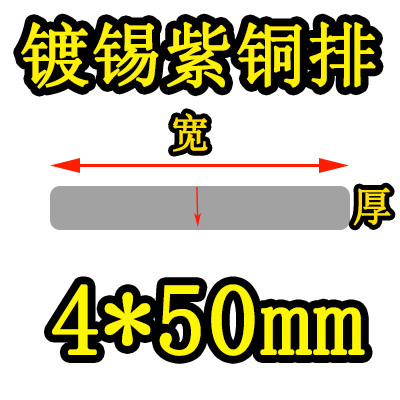 速发镀锡紫铜排扁条2  4 5 6 8 10 20 0 40 50 60 80 100mm镀锡铜