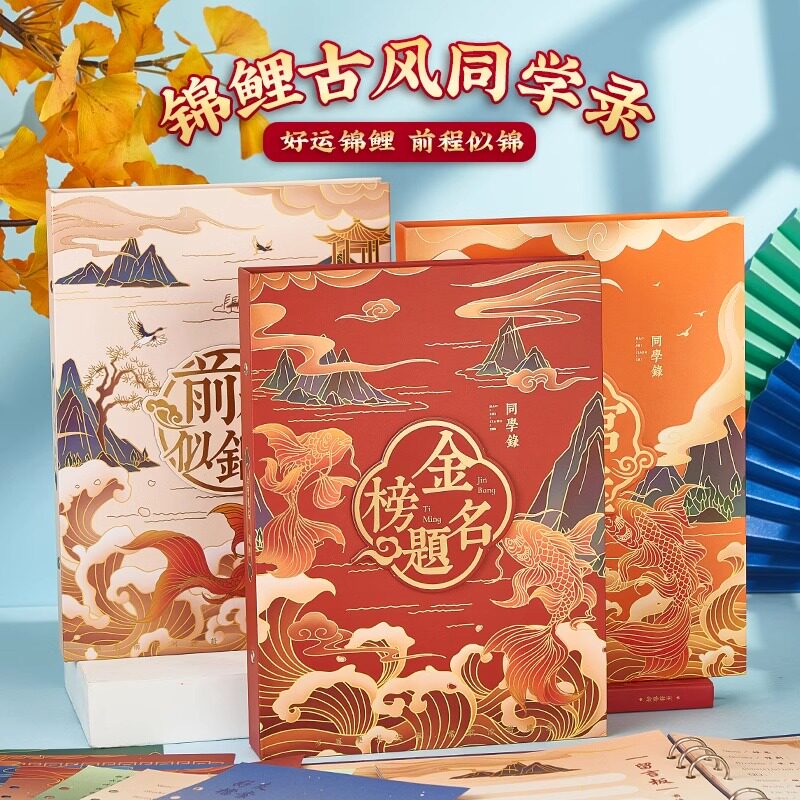 速发同学录小学生六年级简约风古活锦鲤毕业纪念风高颜值册页本男