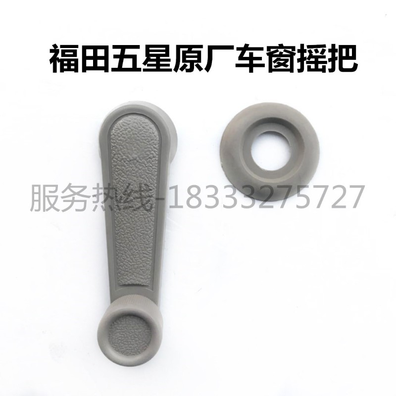 速发五征 时风 福田农用器轮车玻璃升降车摇把 三门摇把 车窗摇把