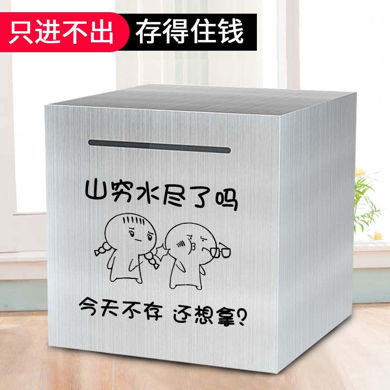速发2钢2新款存钱罐儿童只钱不出防摔不锈0存进筒大号家用不可取
