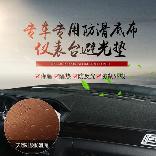速发新款汽车中控仪表台避光垫防晒专车专用仪表盘前台车头隔热遮