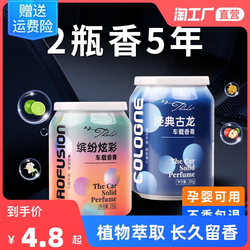 速发车载香车香古汽薰摆件车用高档淡香男士高档膏龙固体香氛
