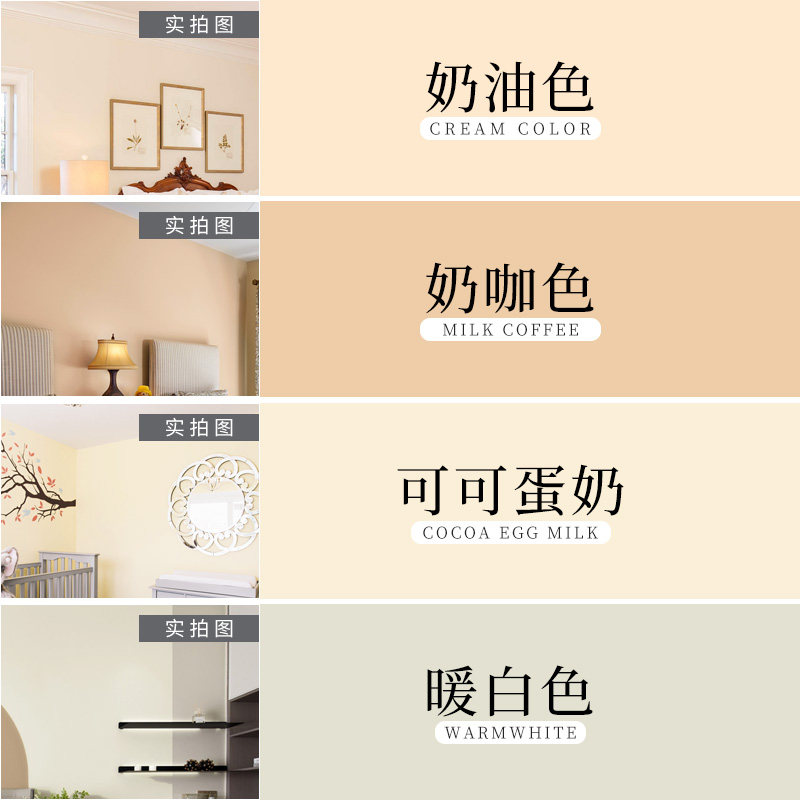 速发乳胶漆白内家用环保无漆无甲醛刷墙涂料墙味自刷奶油色奶咖奶