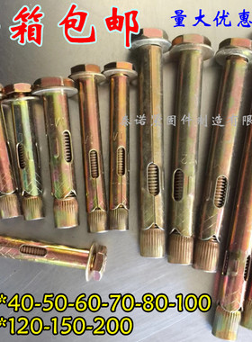 速发4角内膨胀螺栓M8*六0 5  60070 80 100 120 150 200加长套筒