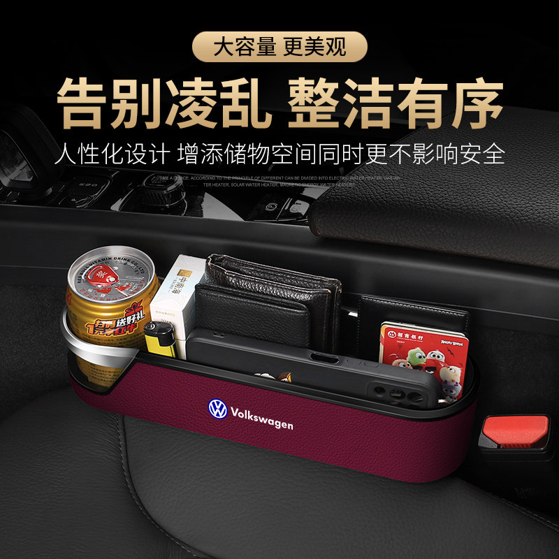 速发大众缝锐储物盒座椅途隙收纳盒汽车改饰用品置物盒内装饰配件