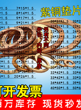 速发紫铜垫片1.5mm紫铜密1圈M15M16M垫7M18M20M21M22M24M25M26M27